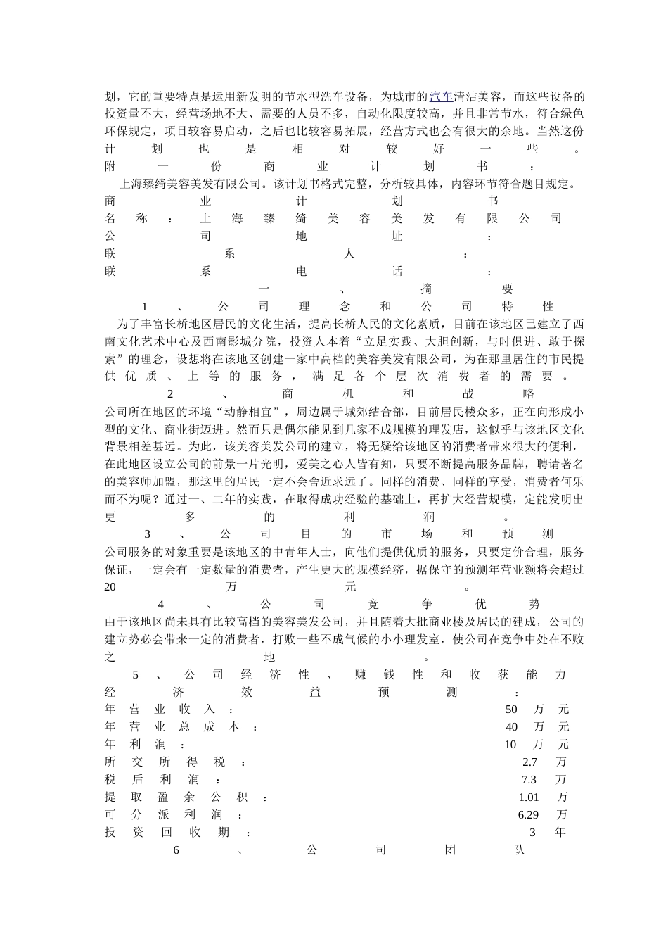 2023年小企业管理形成性考核作业汇总_第2页