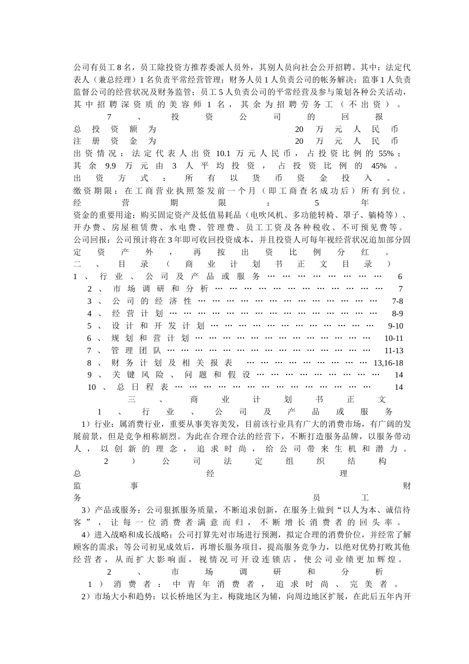 2023年小企业管理形成性考核作业汇总_第3页