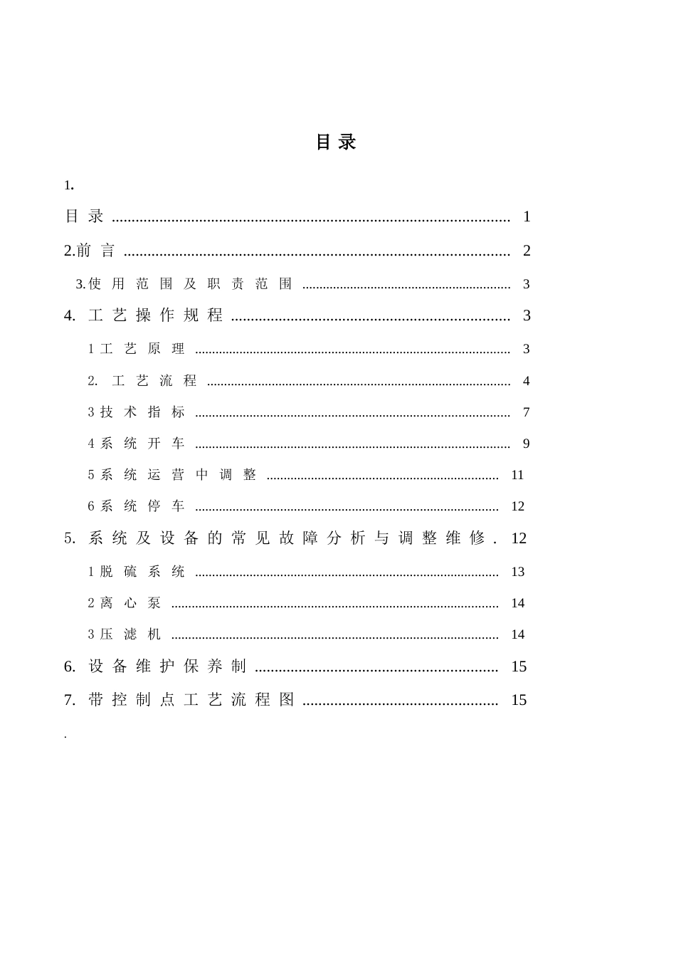 氨法脱硫规程烟气脱硫技术_第1页