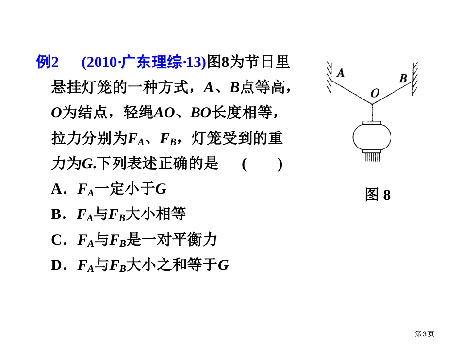 人教版新课标届高考一轮复习物理必考题突破二市公开课金奖市赛课一等奖课件_第3页