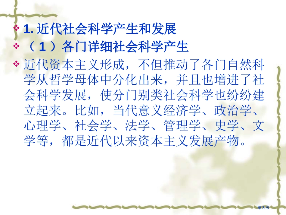 人文社会科学方法论一讲市公开课金奖市赛课一等奖课件_第3页