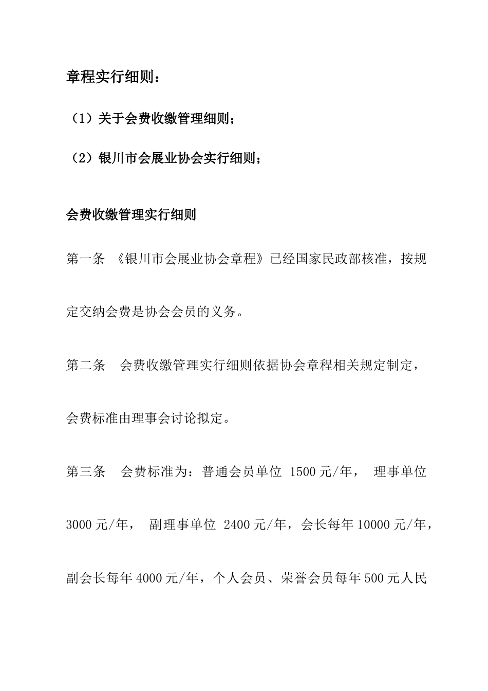 章程实施细则_第1页