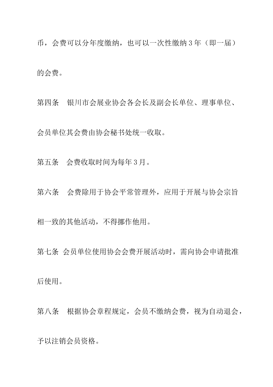 章程实施细则_第2页