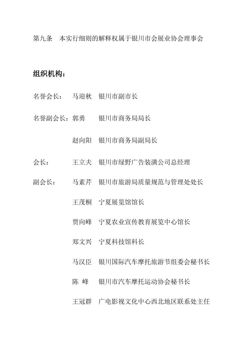 章程实施细则_第3页