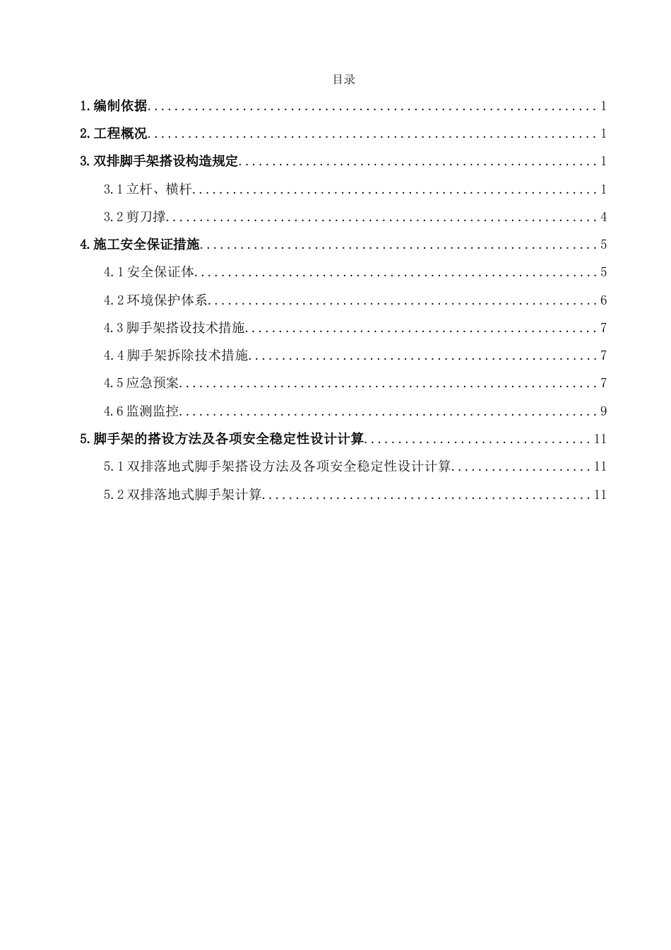 扶梯双排落地式脚手架施工方案_第1页