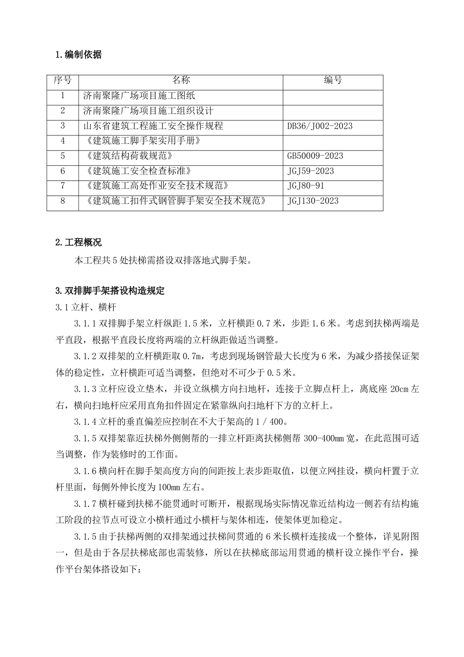 扶梯双排落地式脚手架施工方案_第2页