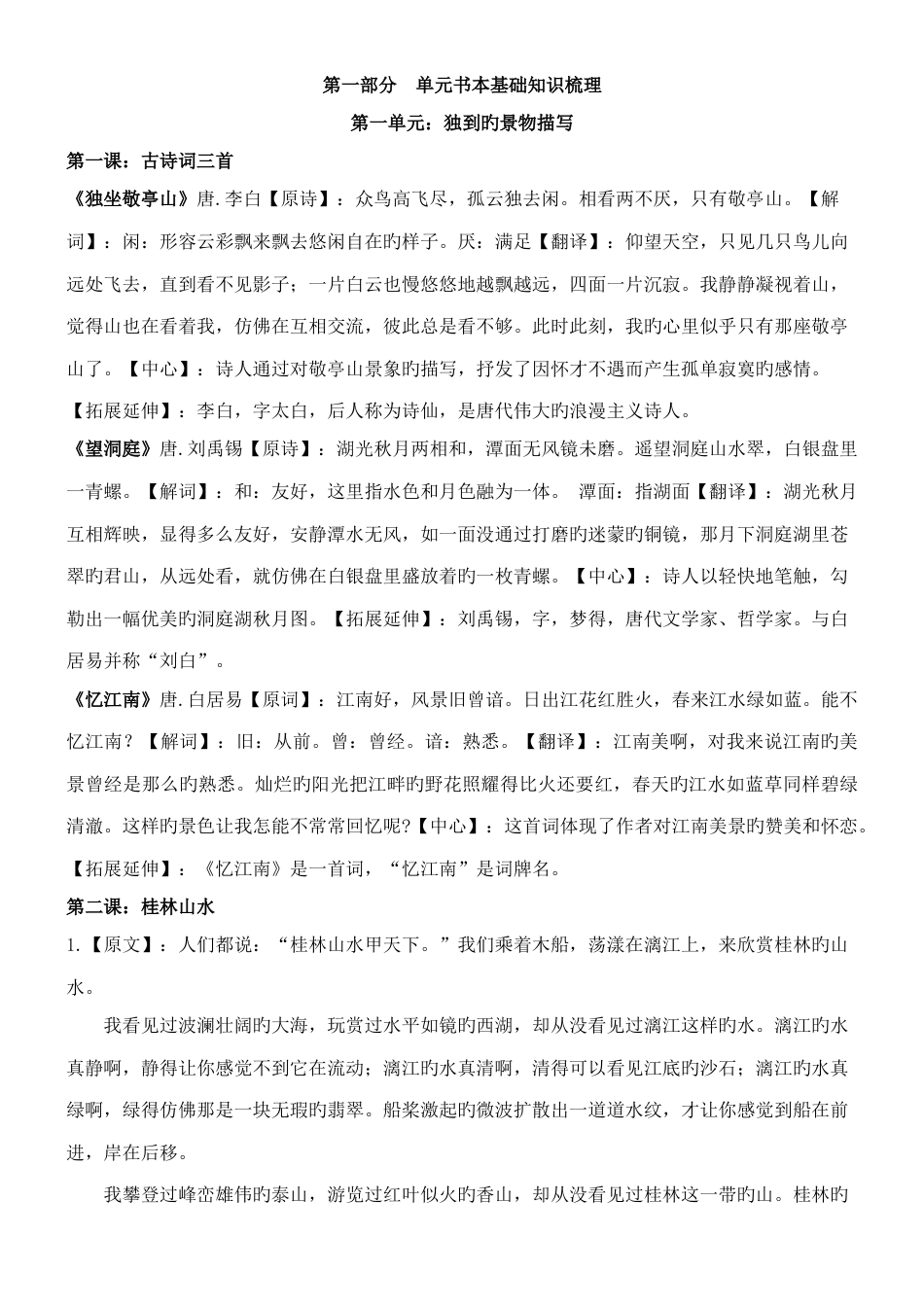 2023年四年级下册语文知识点归纳_第1页
