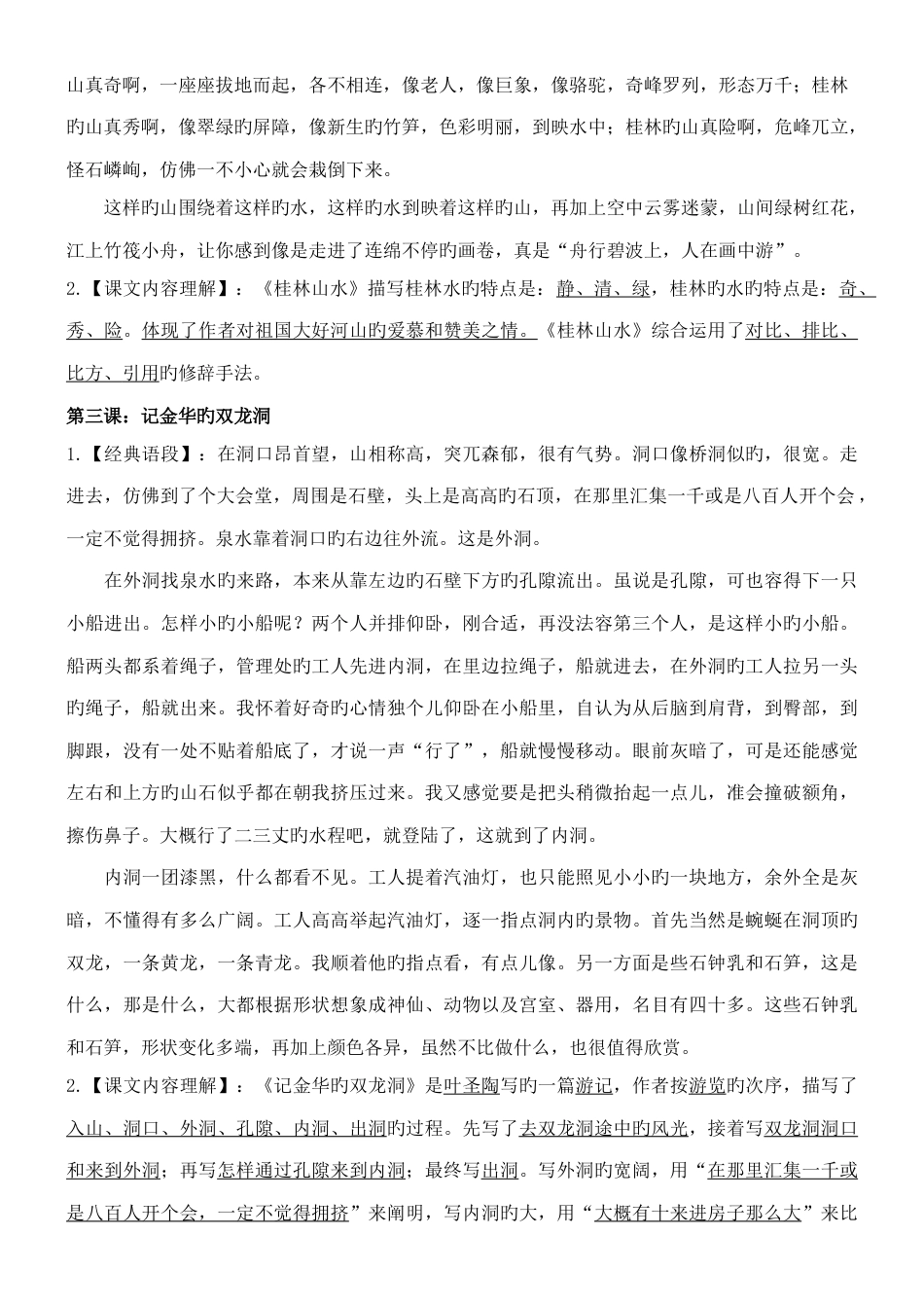 2023年四年级下册语文知识点归纳_第2页