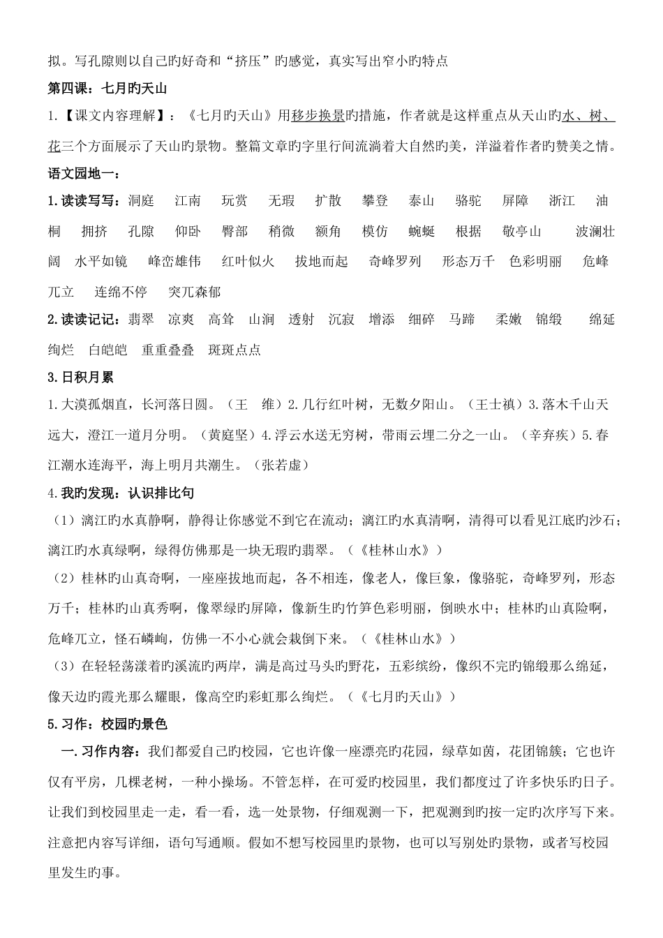 2023年四年级下册语文知识点归纳_第3页