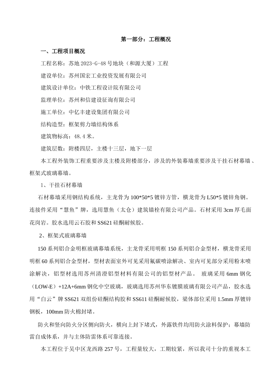 外装施工组织设计_第1页