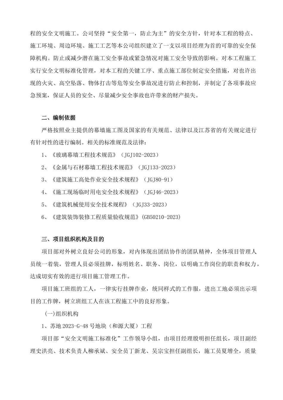 外装施工组织设计_第2页