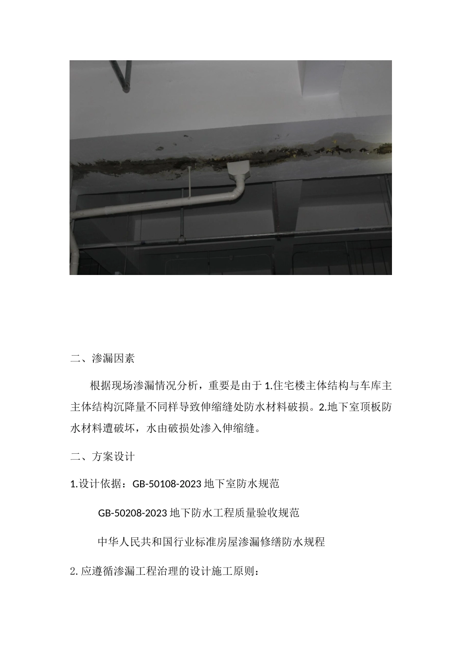 伸缩缝渗漏治理方案_第3页