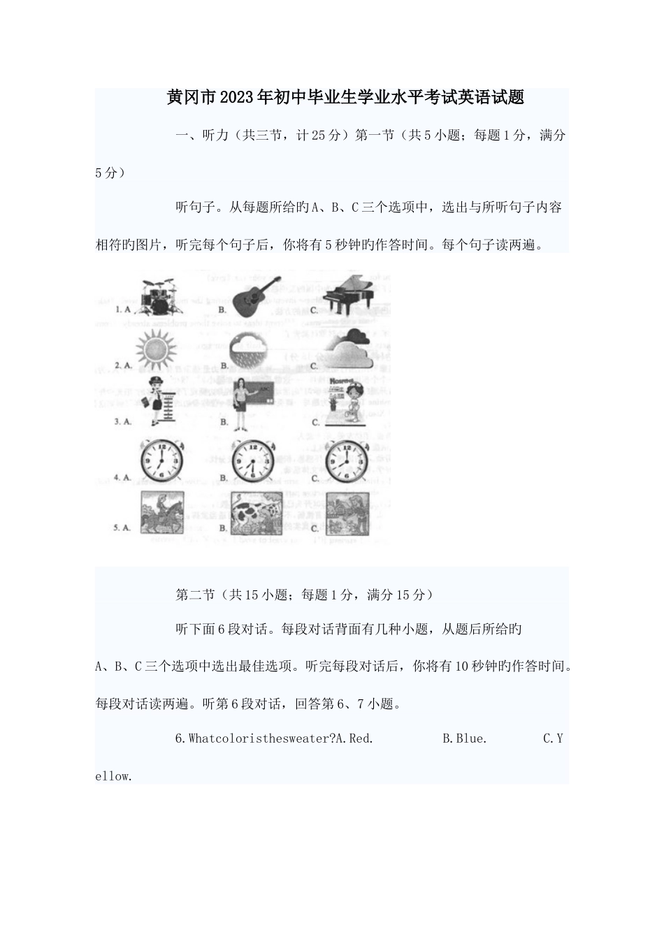 2023年湖北省黄冈市初中毕业生学业水平考试英语试题人教版_第1页