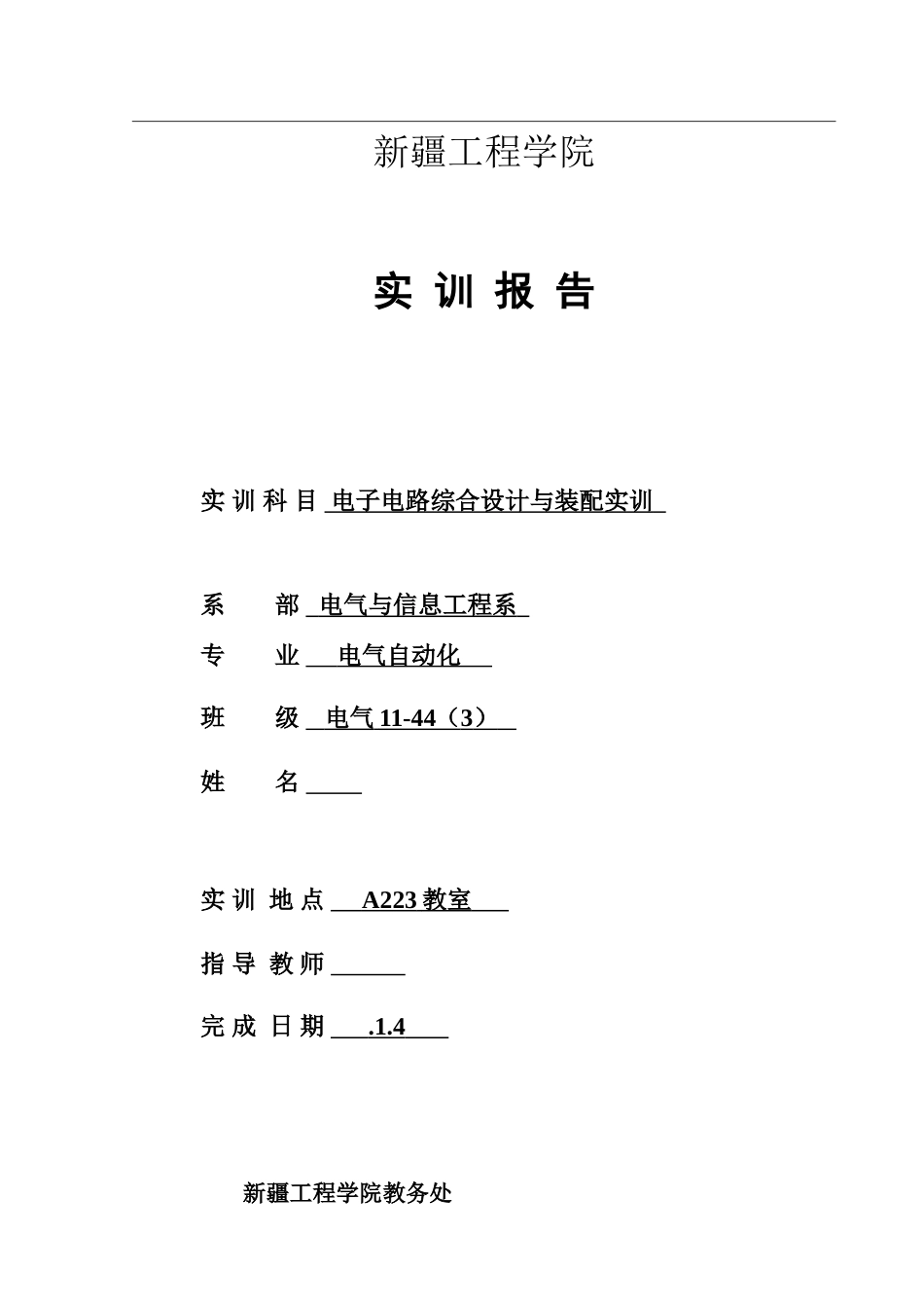 单片机循环彩灯电子电路综合设计与装配实训报告_第1页