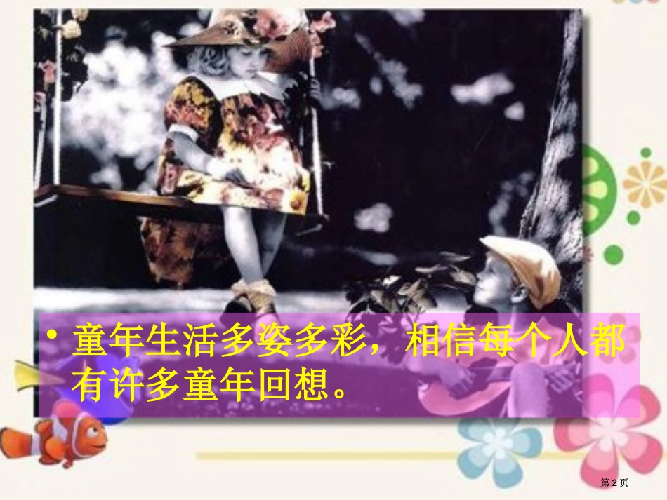 冀教版四上绿叶的梦课件2市公开课金奖市赛课一等奖课件_第2页