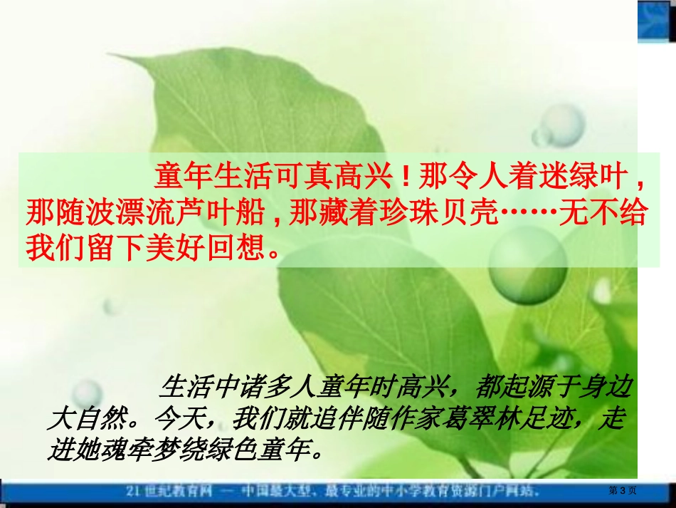 冀教版四上绿叶的梦课件2市公开课金奖市赛课一等奖课件_第3页