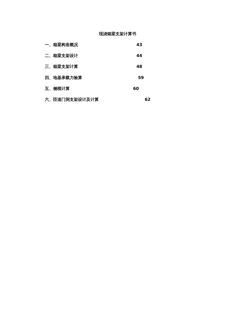 paD标现浇箱梁专项施工方案_第3页