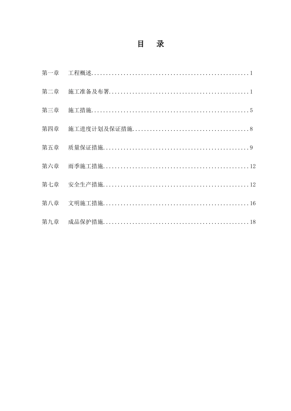 办公楼地下供暖管道改造工程施工方案_第2页