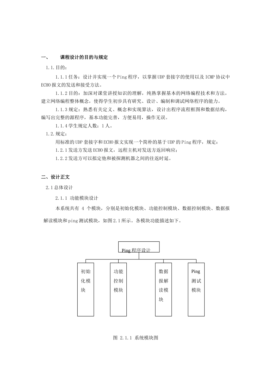 网络实验课程设计ping马聪敏_第3页