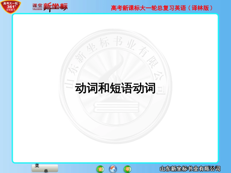 模块ⅧUnit3语法市公开课金奖市赛课一等奖课件_第2页