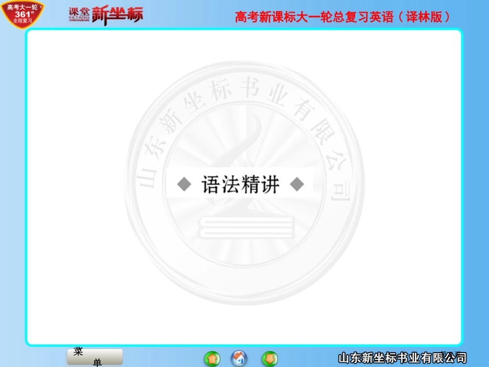 模块ⅧUnit3语法市公开课金奖市赛课一等奖课件_第3页