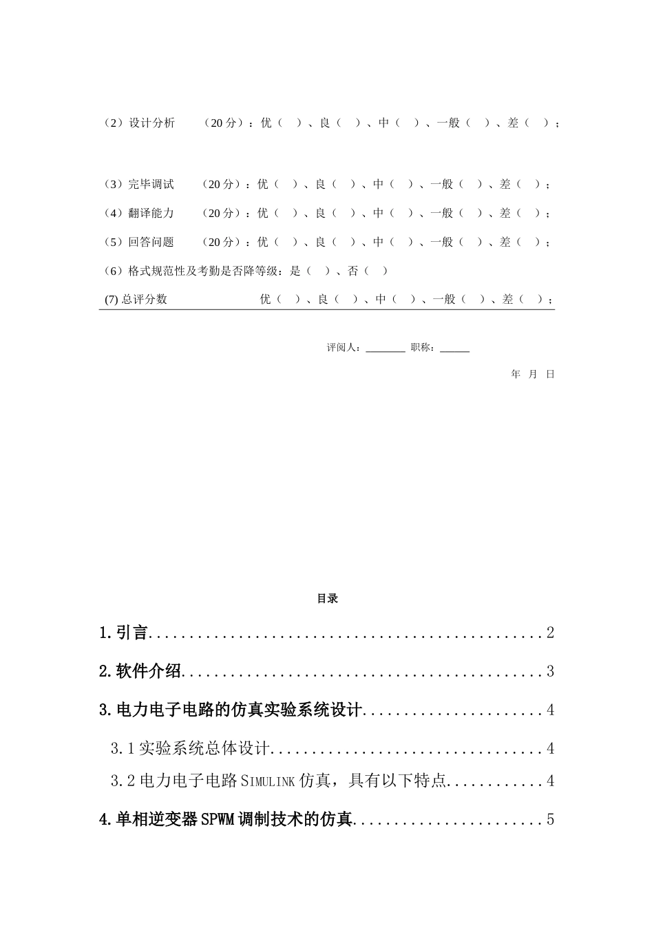 单相逆变器SPWM调制技术的仿真_第3页