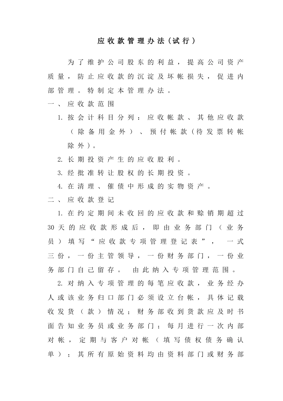 财务制度中国集团股份有限公司财务管理制度_第3页