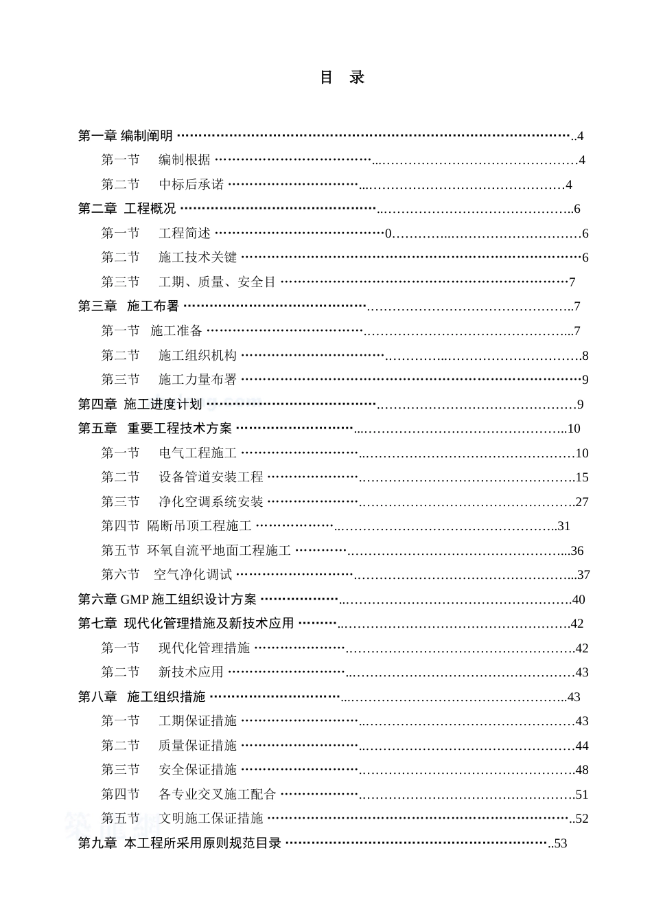 净化及安装工程施工组织设计_第2页