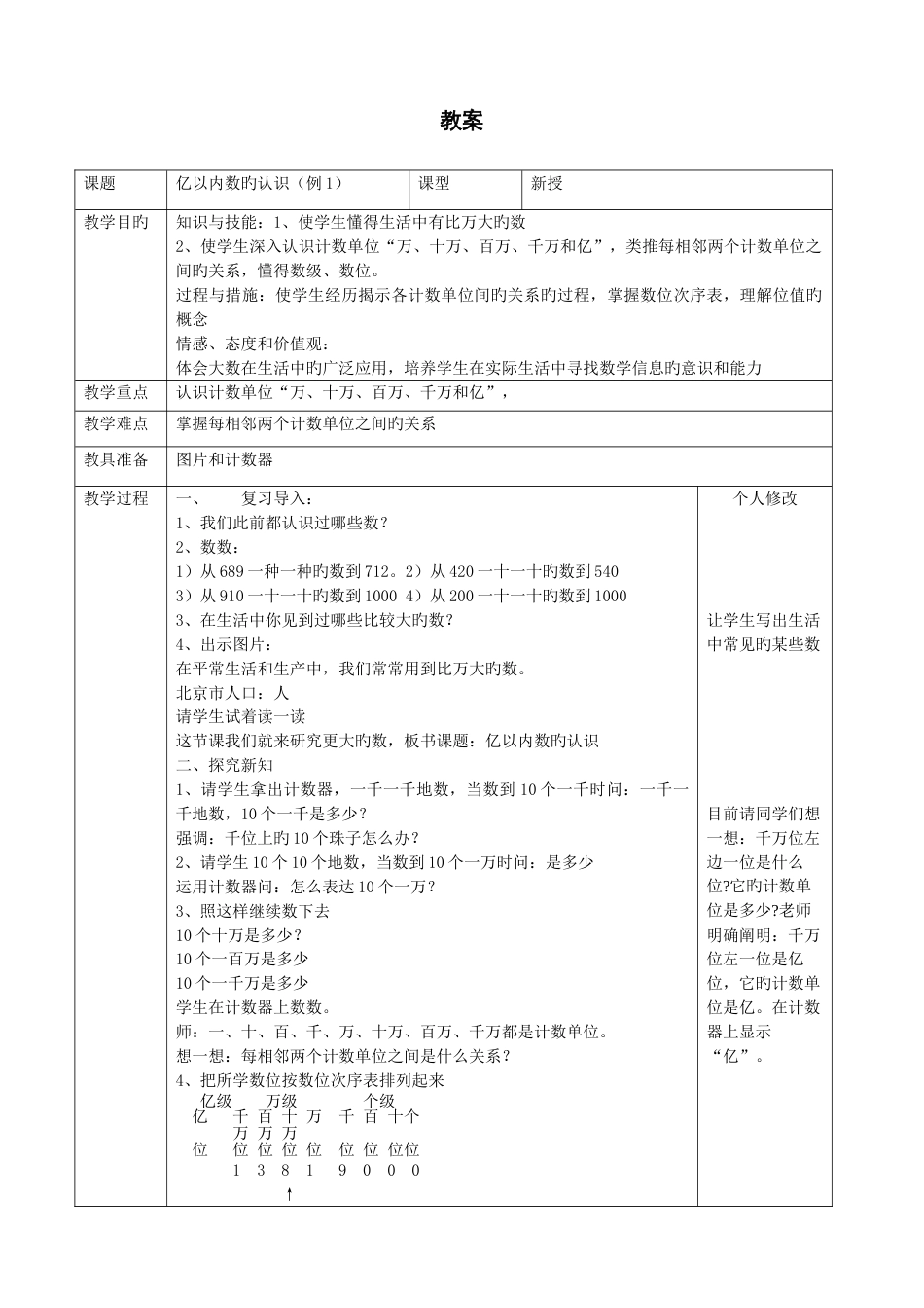 2022年人教版四年级上册数学全册教案表格式_第2页