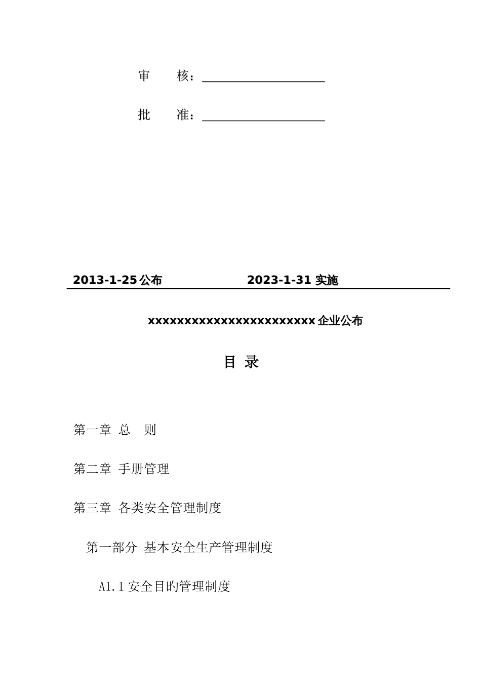 安全生产标准化管理手册全套制度规范工作范文实用文档_第2页