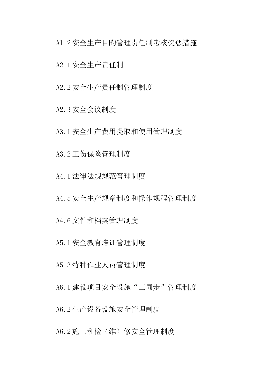 安全生产标准化管理手册全套制度规范工作范文实用文档_第3页