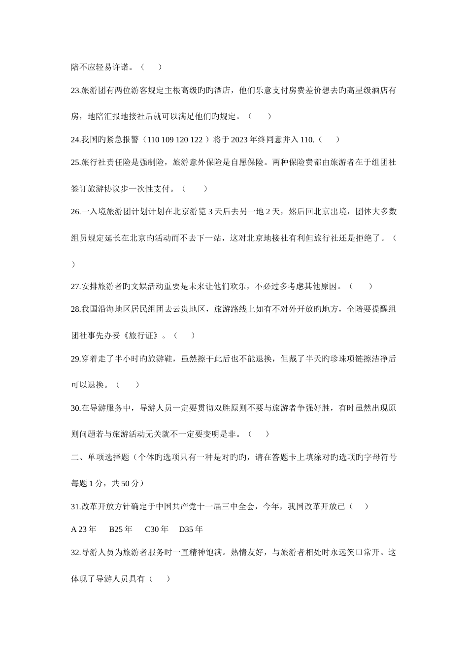 2023年导游考试真题_第3页