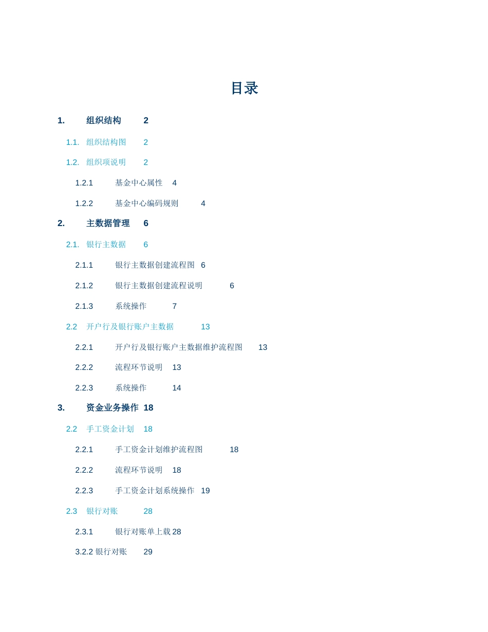 ERP-FIN-操作手册-现金管理_第3页