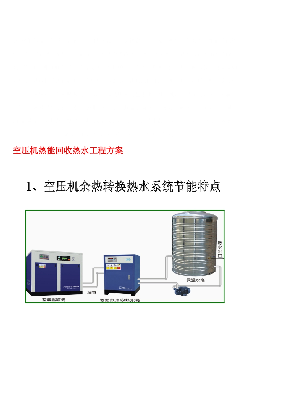 空压机节能热水工程方案_第2页