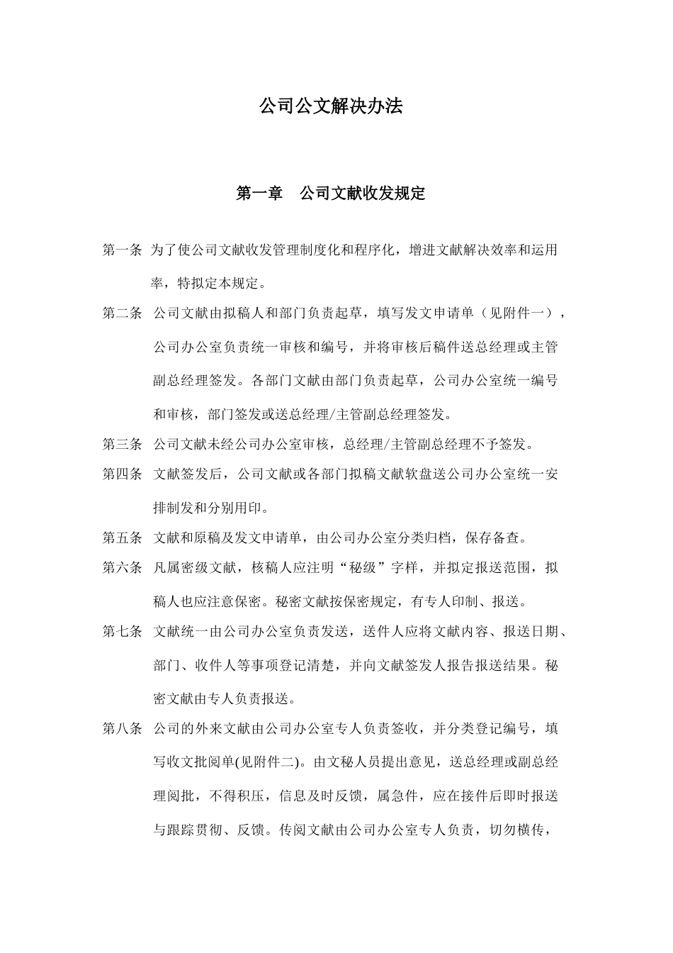 公司企业办公室管理制度_第3页