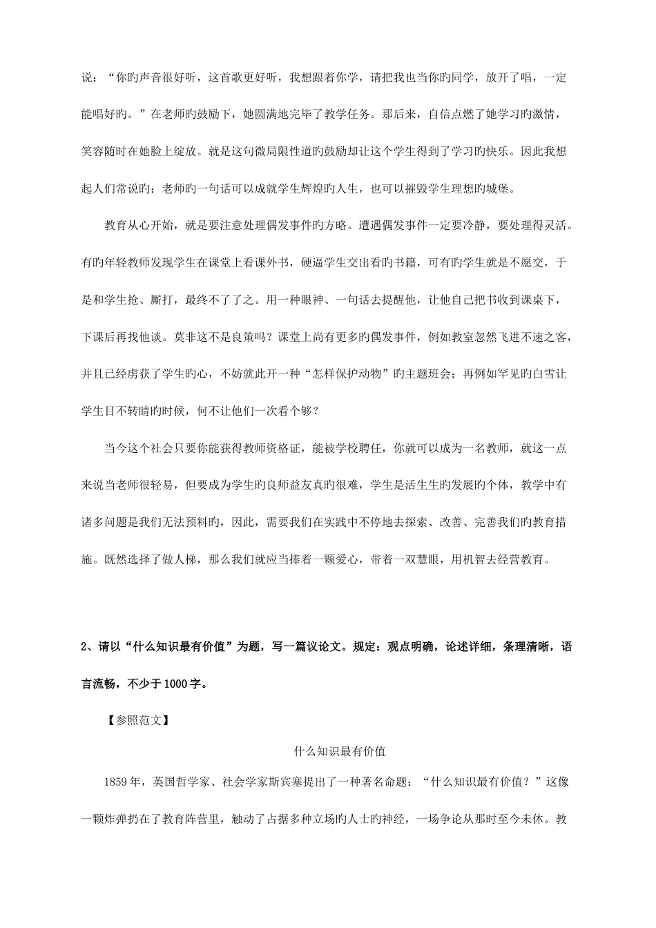 2023年教师资格证中小学综合素质作文经典范文_第2页