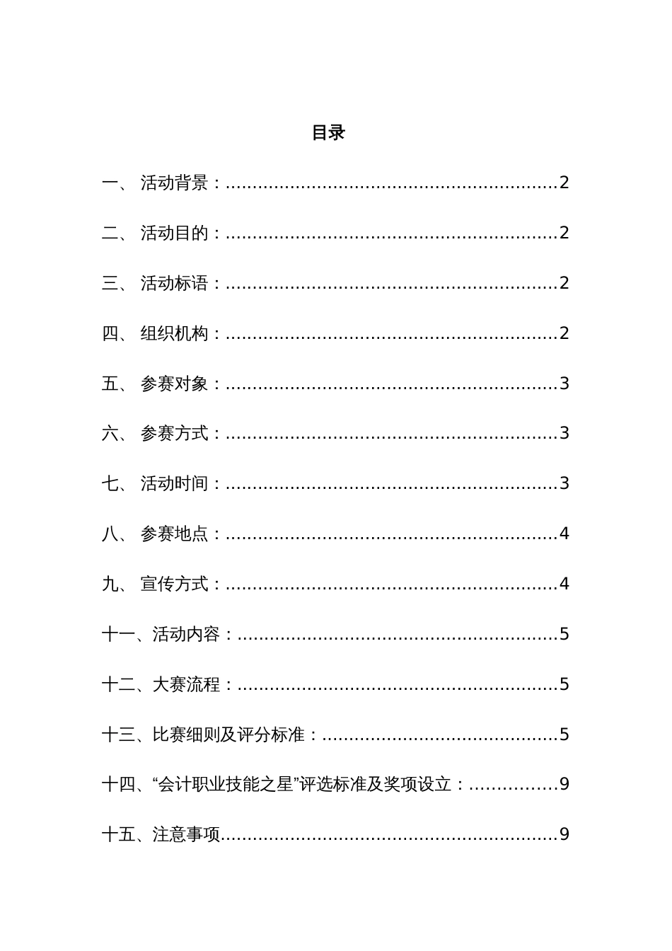 第三届会计职业技能大赛策划书_第3页