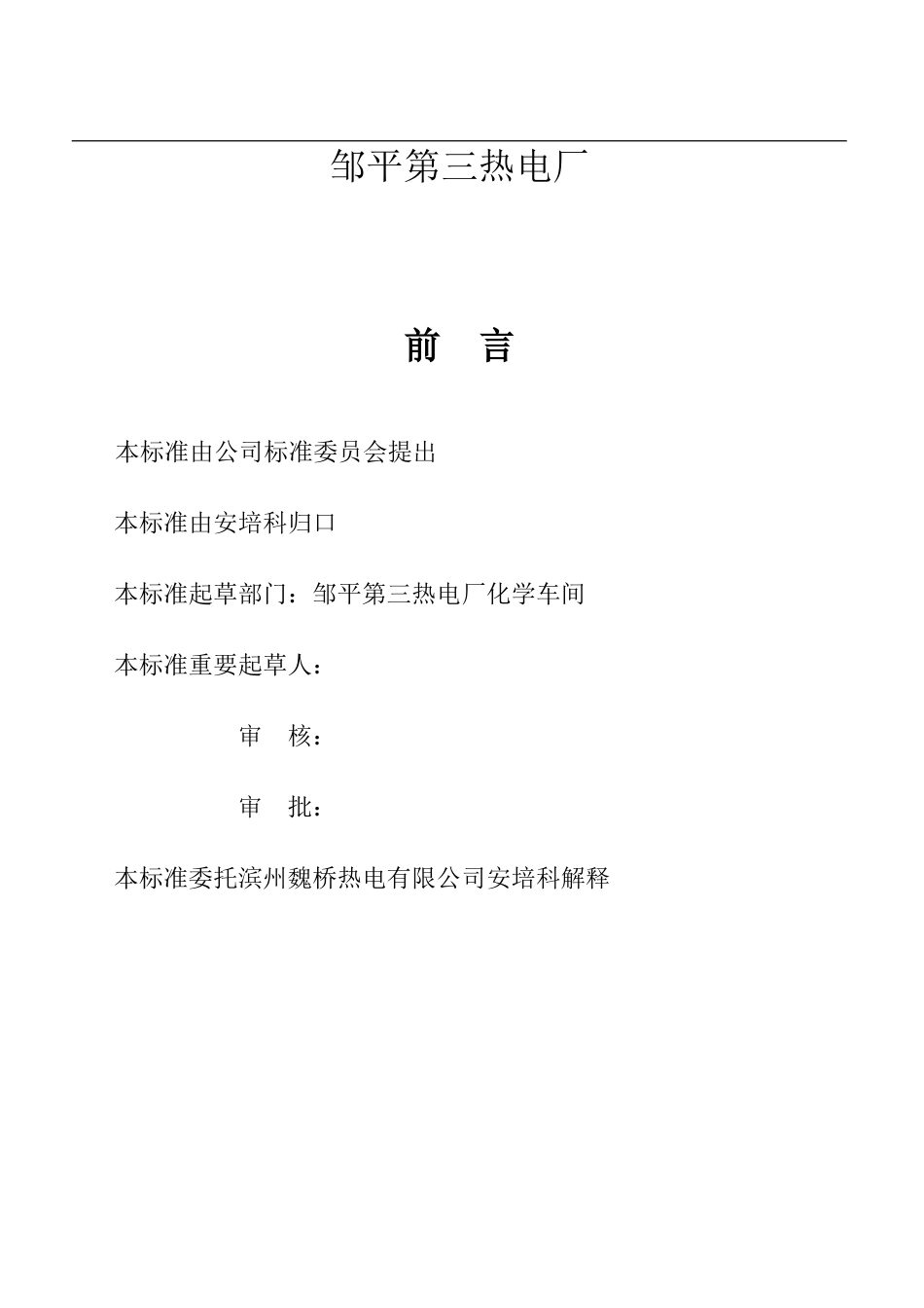 热电有限公司化学岗位工作标准_第2页