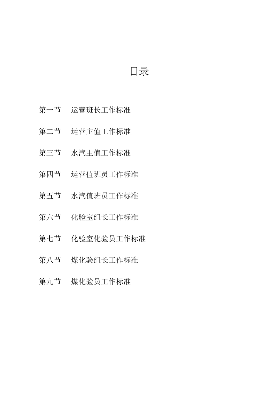 热电有限公司化学岗位工作标准_第3页