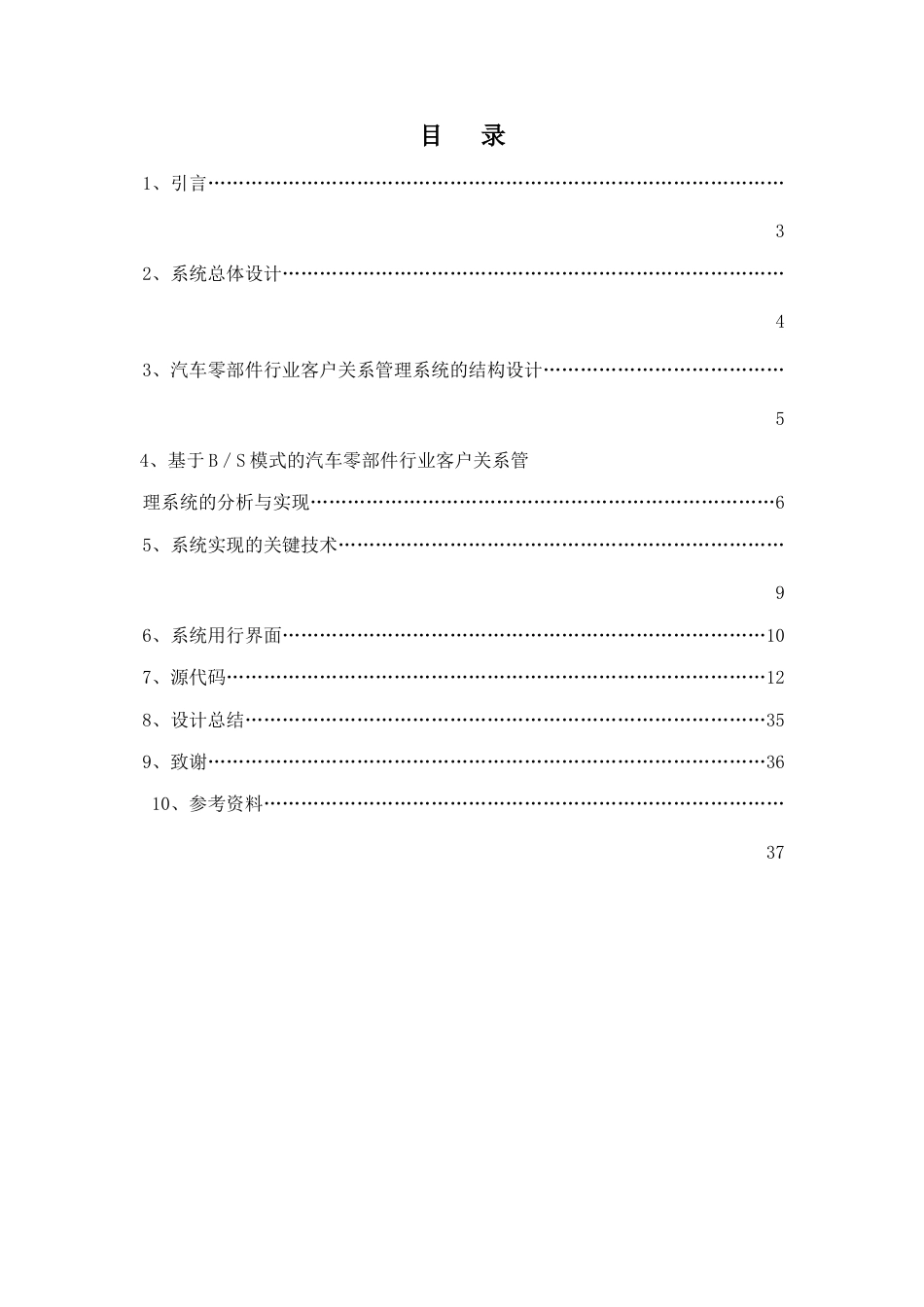 兰州理工大学C汽车零部件行业客户关系管理系统的设计_第3页