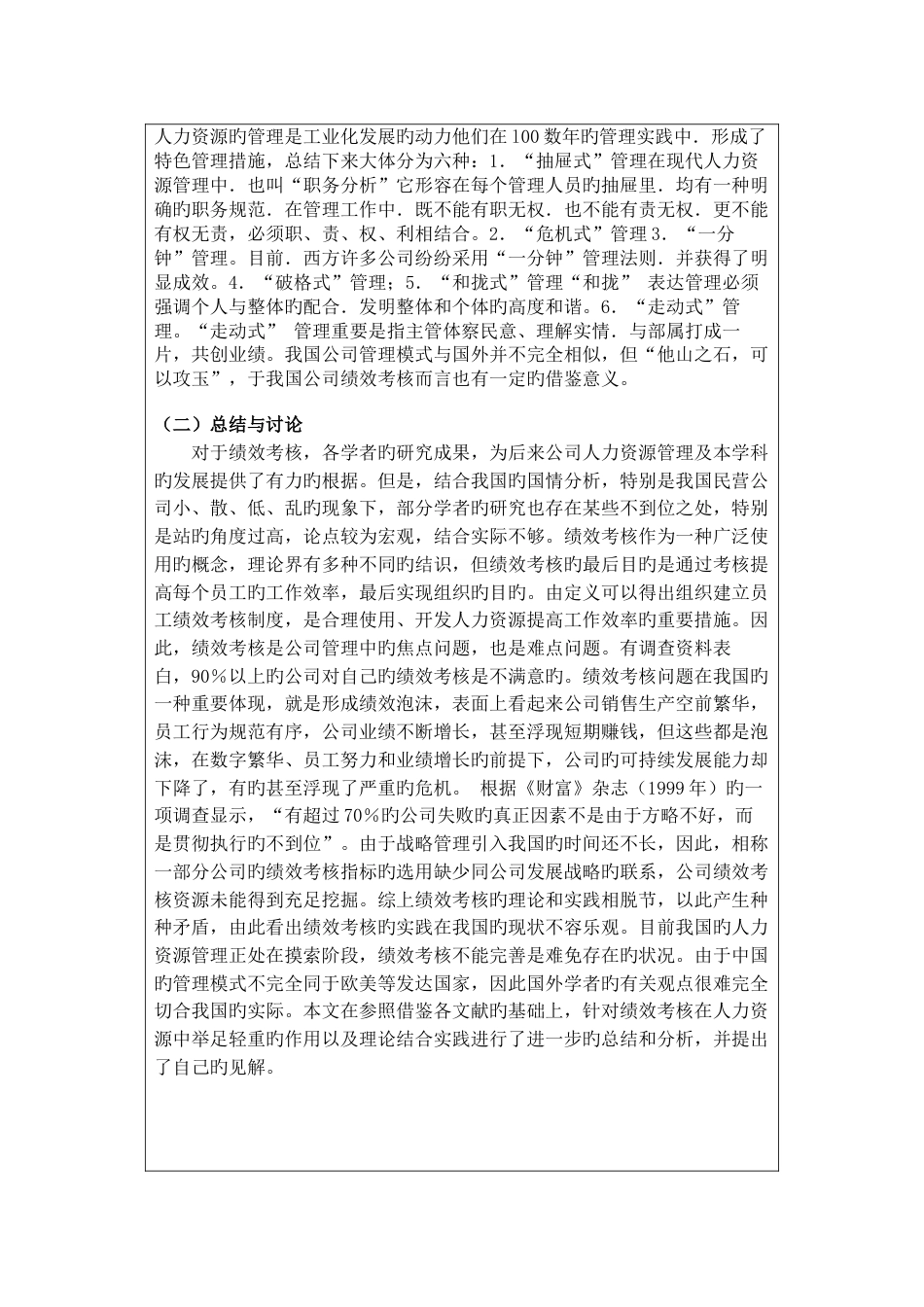 人力资源管理创新与绩效考核体系的构建研究_第3页