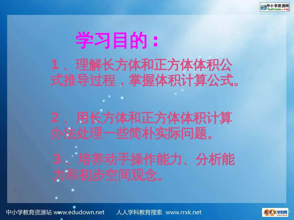 西师大版五下长方体和正方体体积计算公式课件市公开课金奖市赛课一等奖课件_第2页