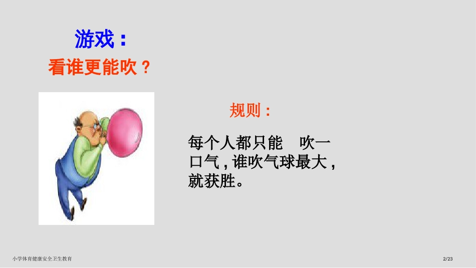 小学体育健康安全卫生教育_第2页
