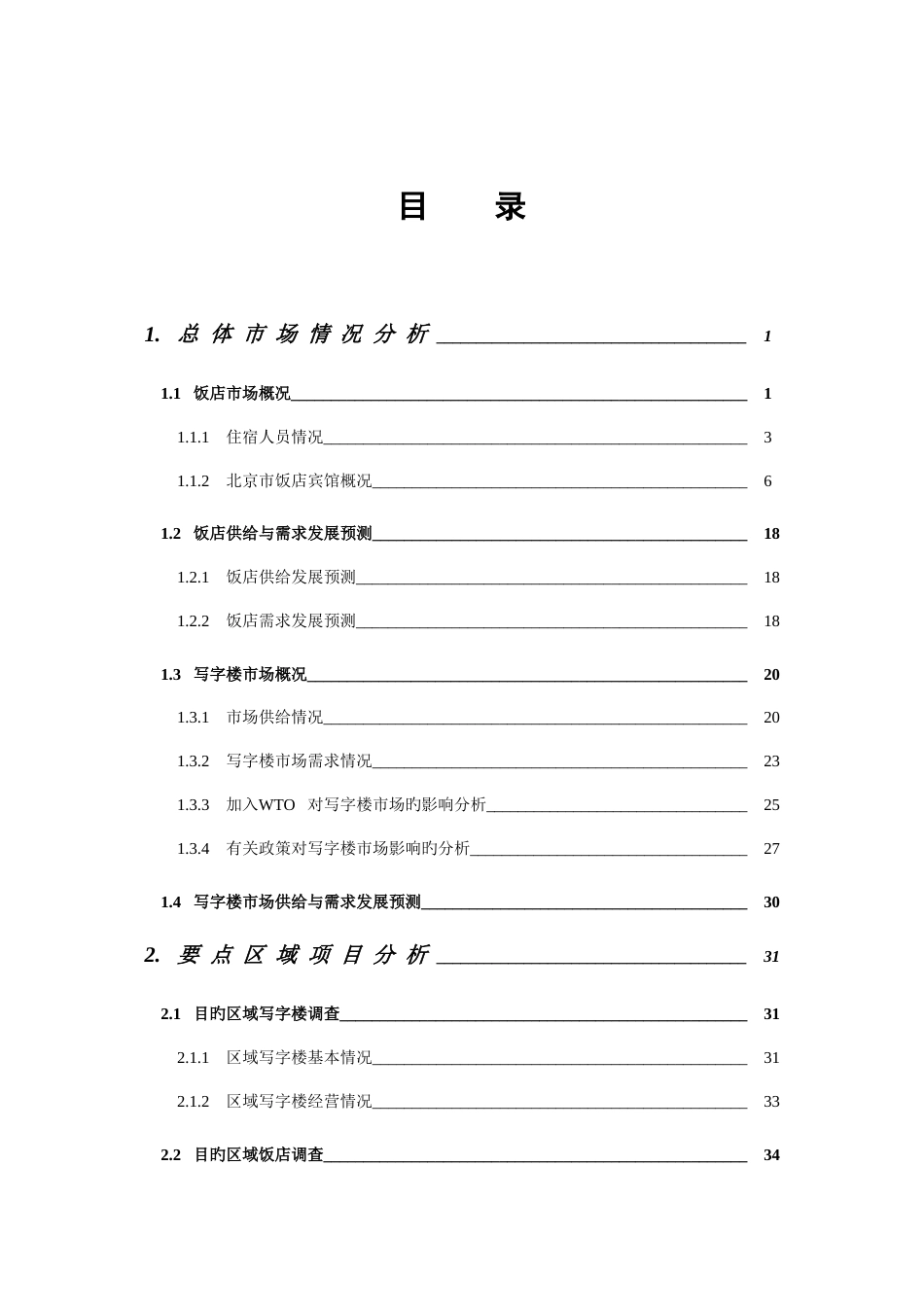 写字楼大厦项目定位研究报告_第3页