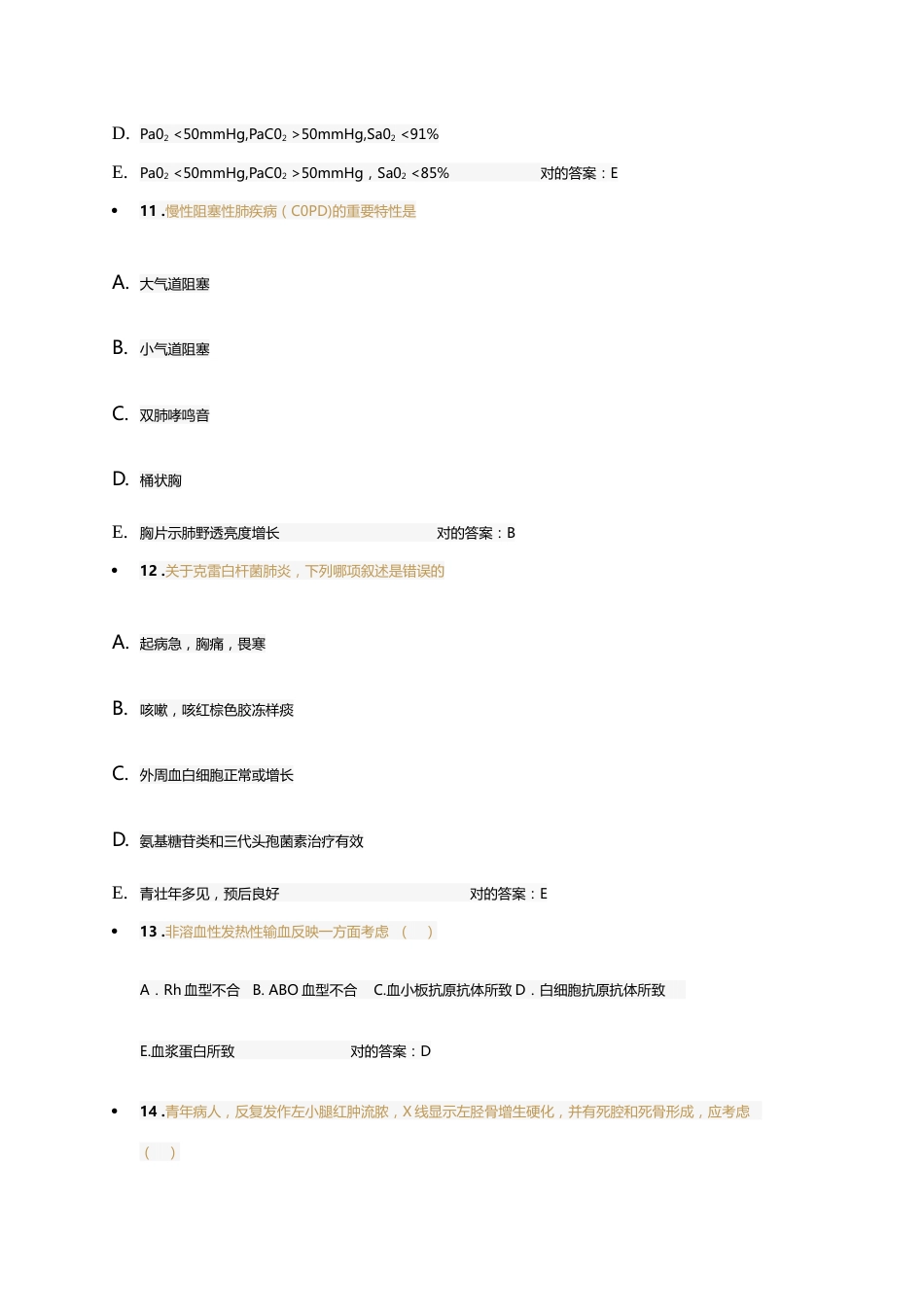 2023年医师考核临床试卷B_第3页
