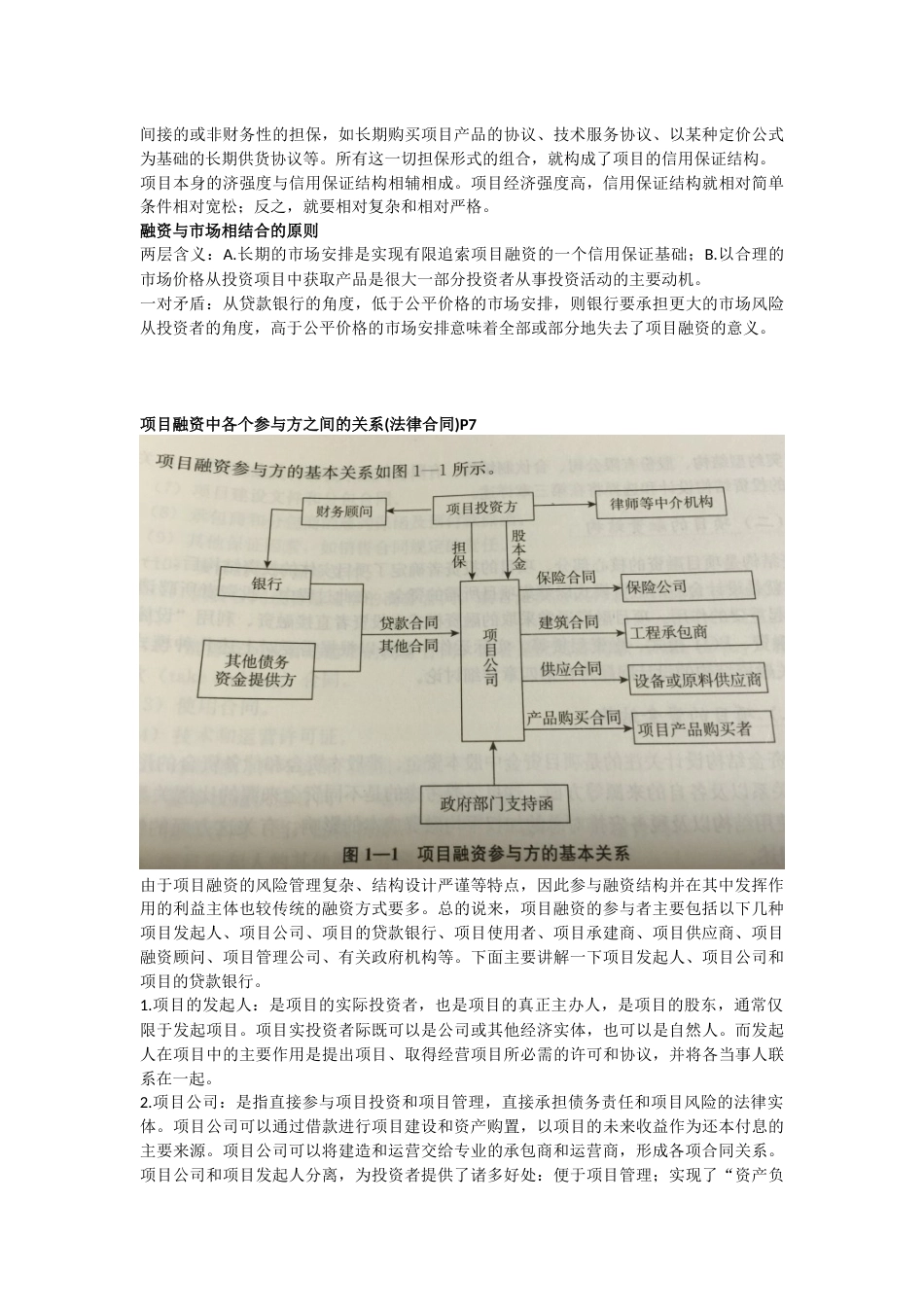 项目融资复习整理资料习题及答案_第3页