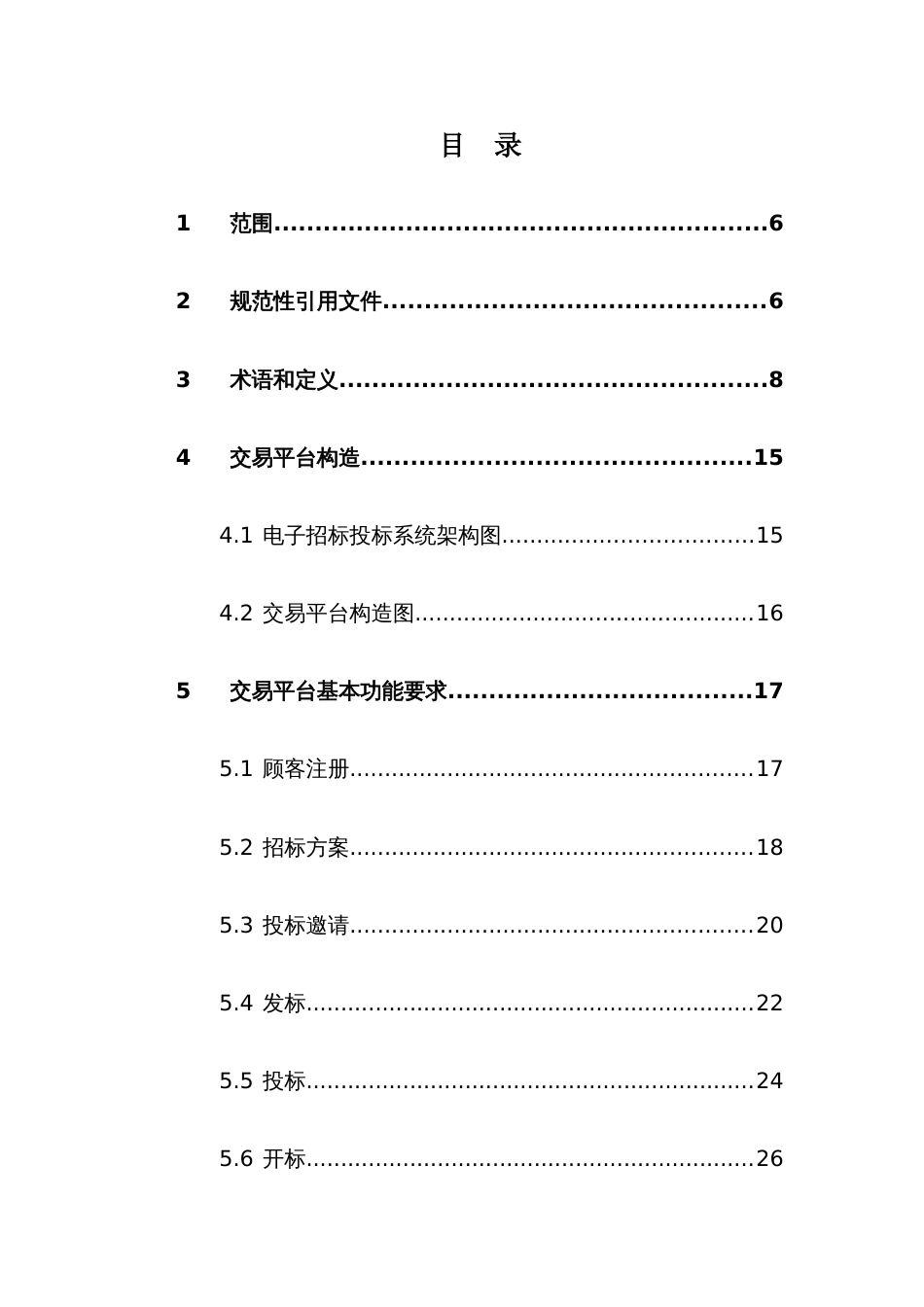 电子招标投标系统技术规范_第2页