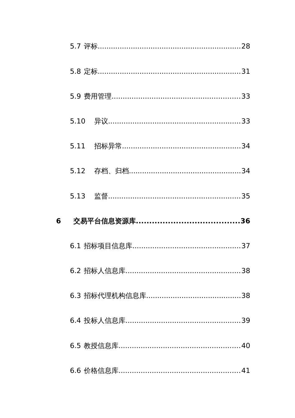 电子招标投标系统技术规范_第3页