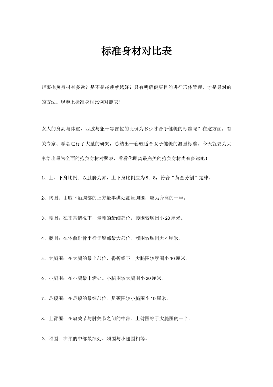 标准尺寸对照表_第1页