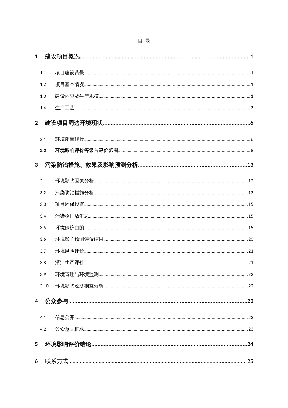 古雷炼化一体化项目二次环评公示简本_第3页